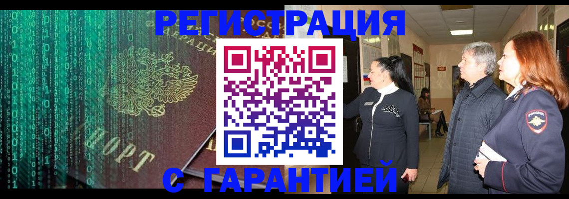 прописка регистрация в Дегтярске