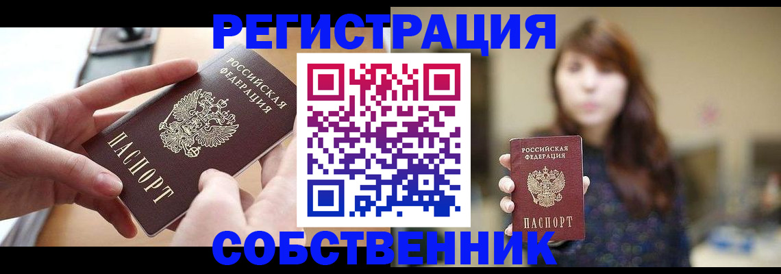 временная регистрация недорого в Дегтярске