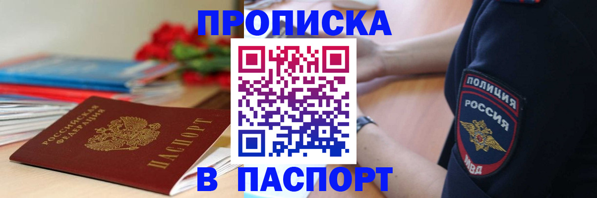 прописка иностранных граждан в Дегтярске